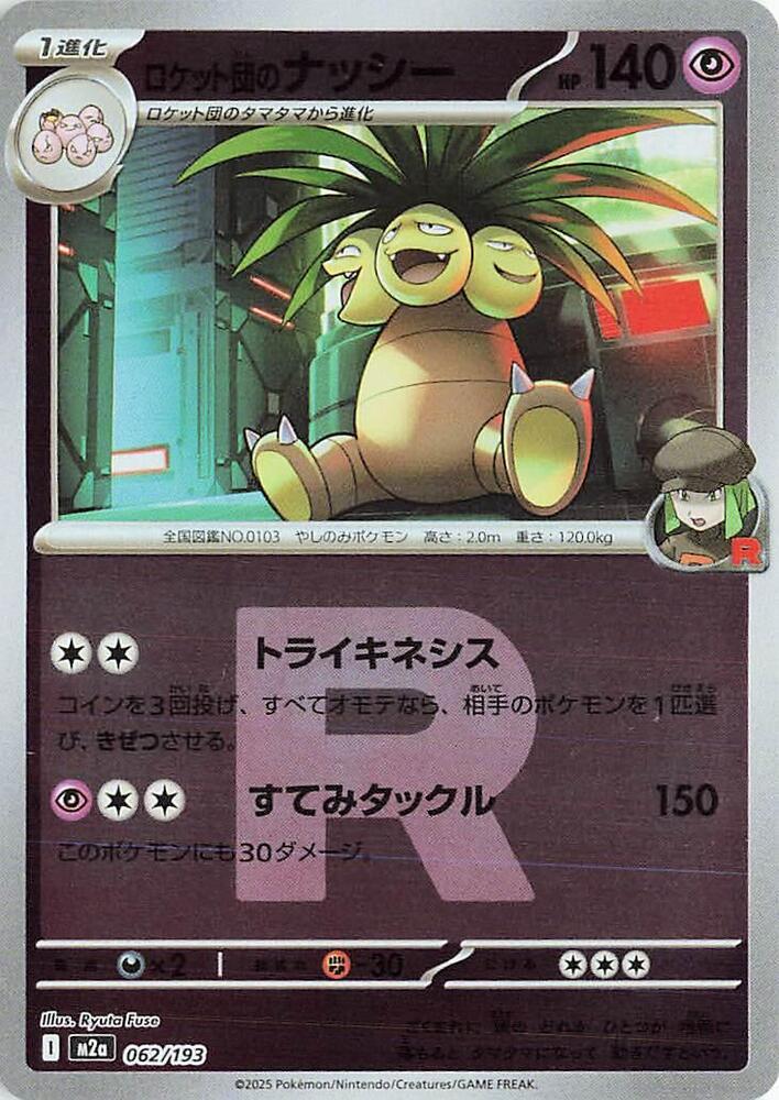 Team Rocket's Exeggutor [Reverse Holo]